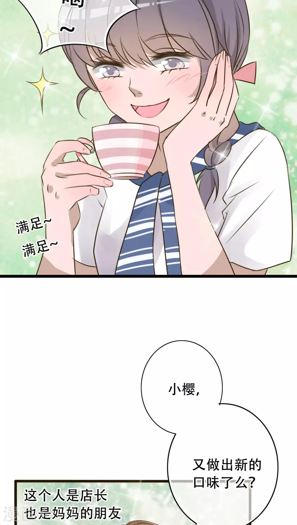 《雨后的盛夏》第1话 初遇 第8页