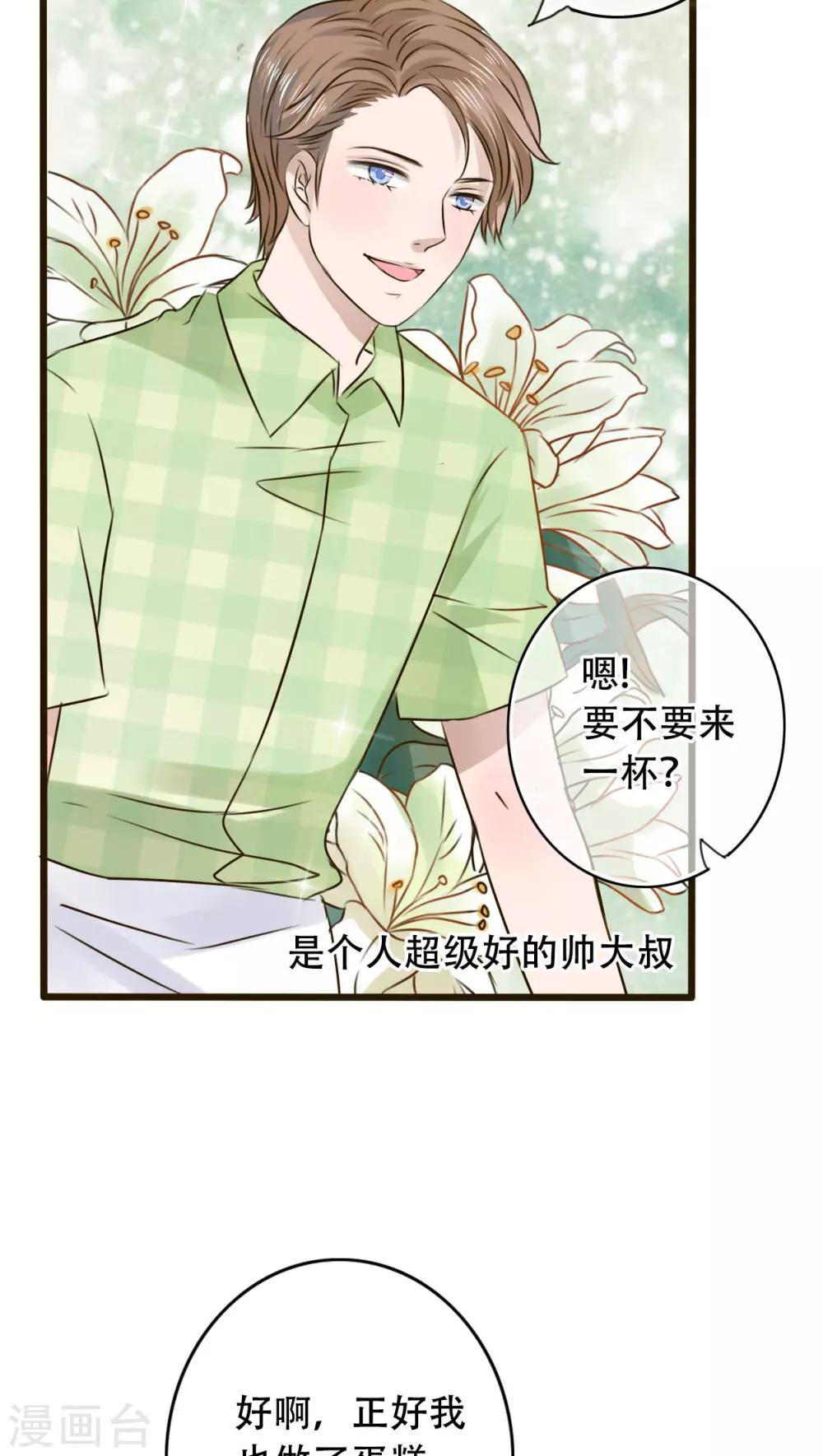 《雨后的盛夏》第1话 初遇 第9页