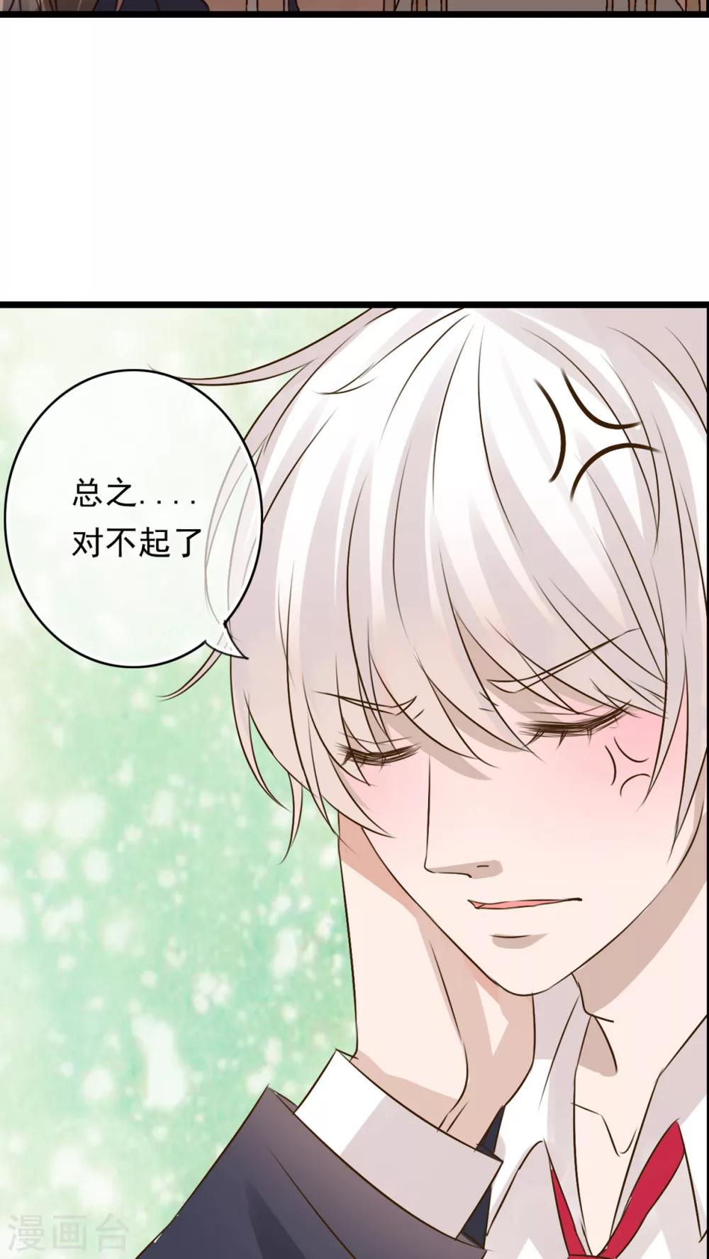 《雨后的盛夏》第6话 告白 第12页