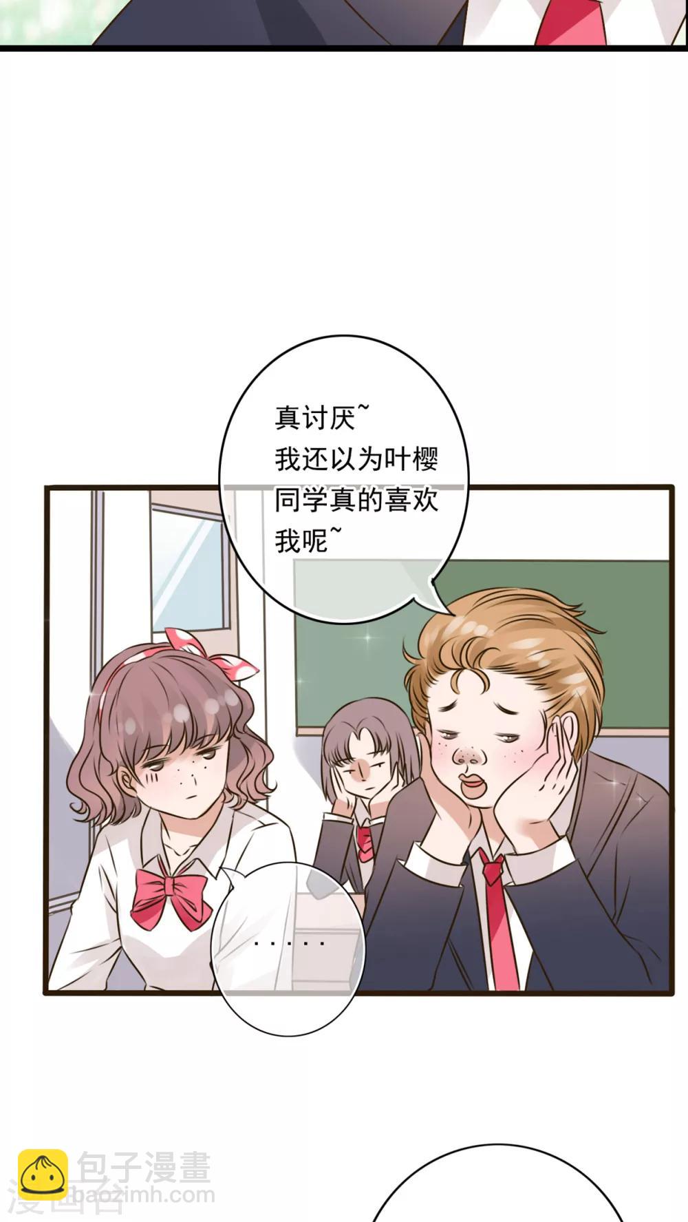《雨后的盛夏》第6话 告白 第13页