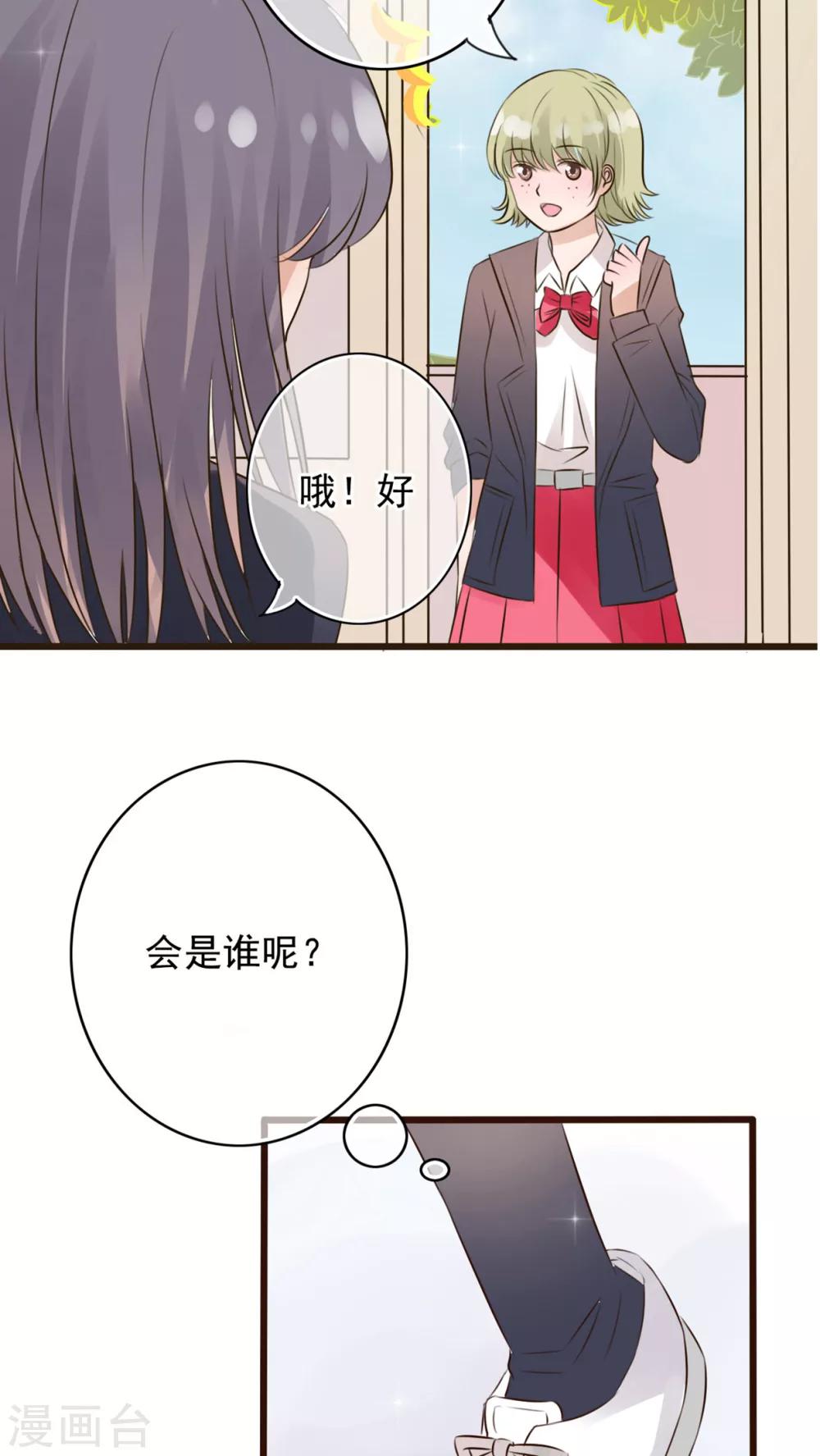 《雨后的盛夏》第6话 告白 第15页
