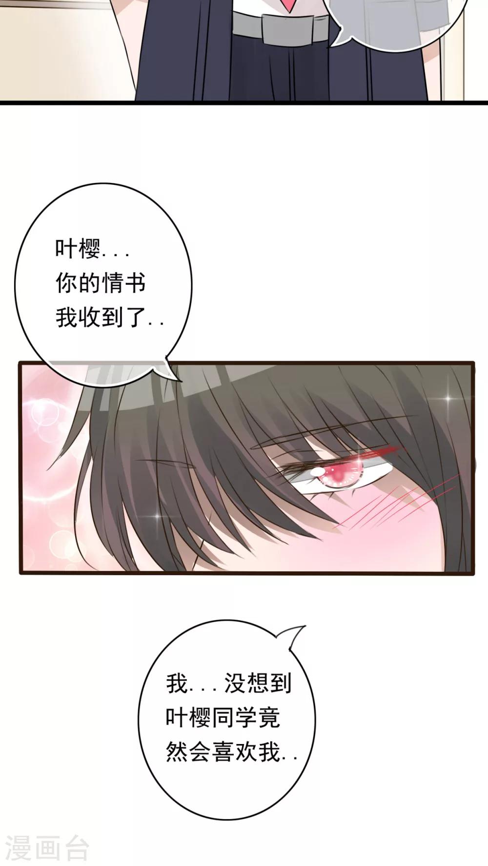 《雨后的盛夏》第6话 告白 第18页