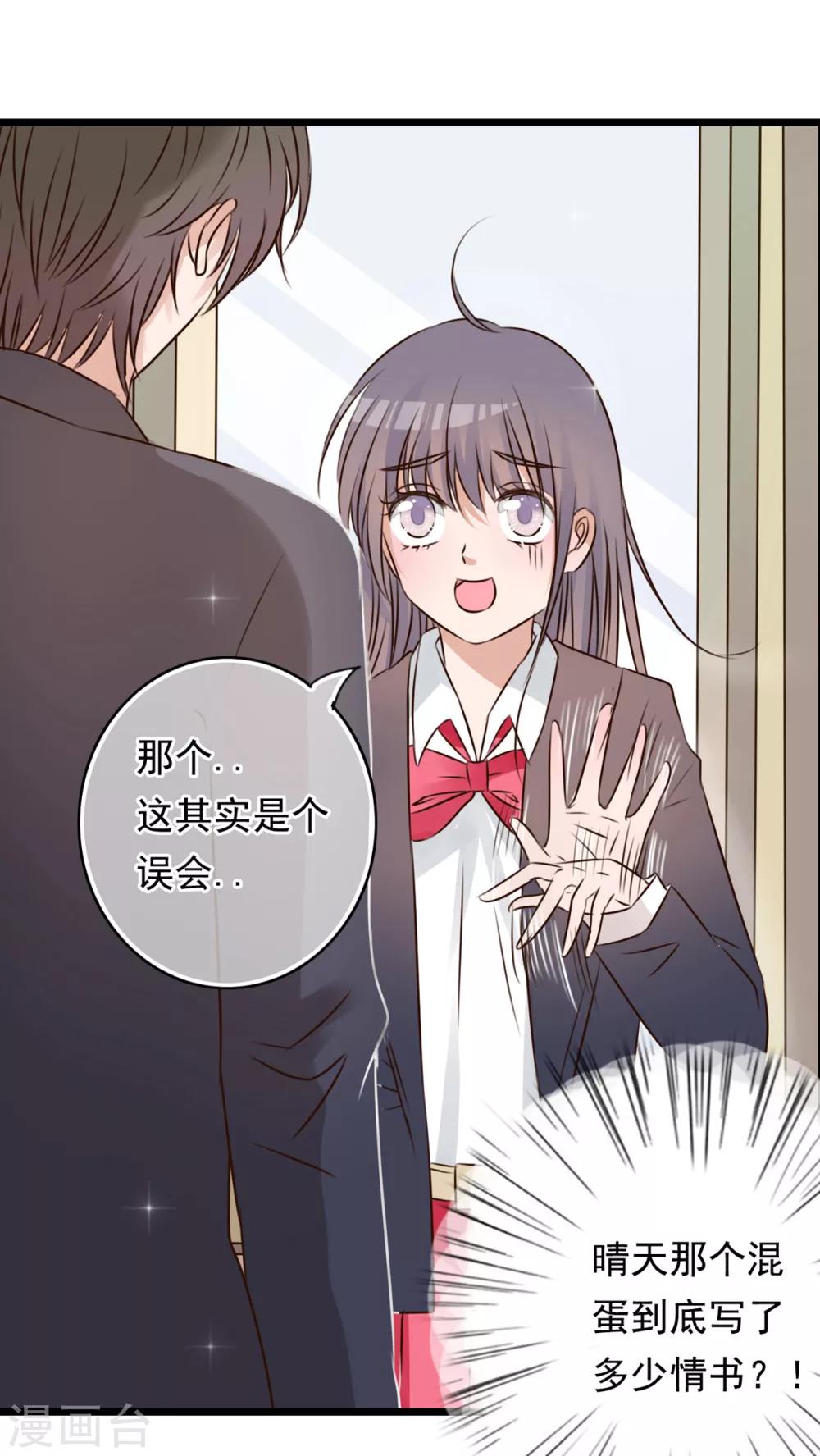 《雨后的盛夏》第6话 告白 第19页