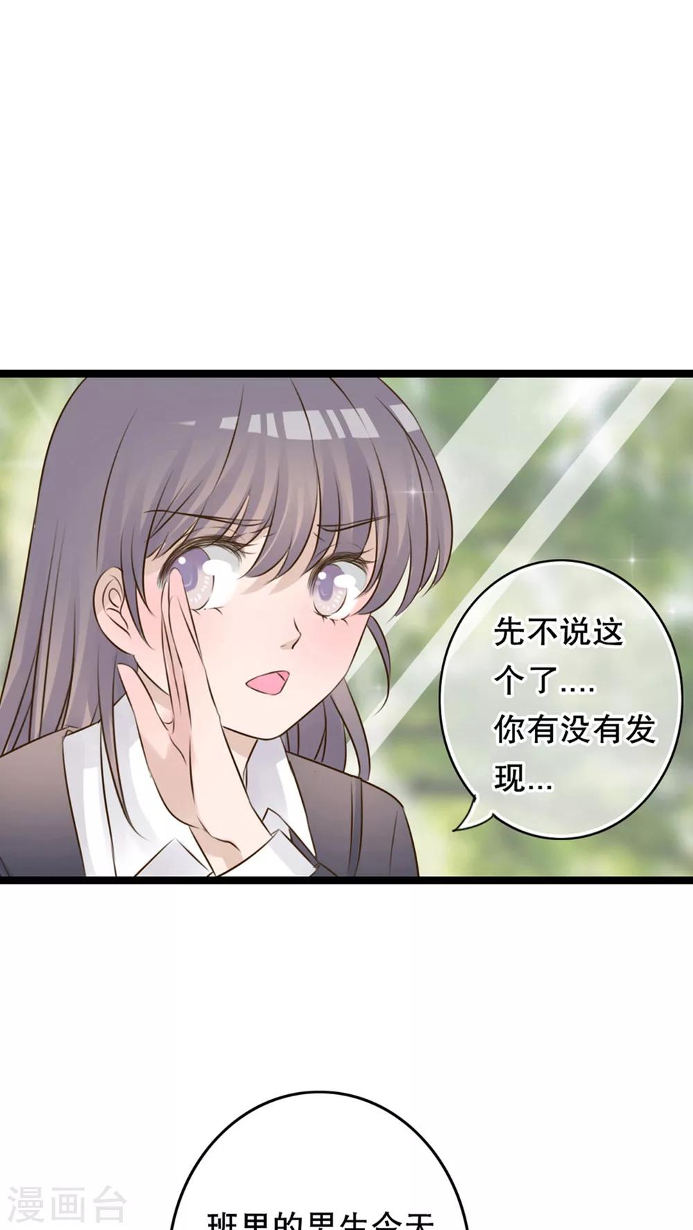 《雨后的盛夏》第6话 告白 第1页
