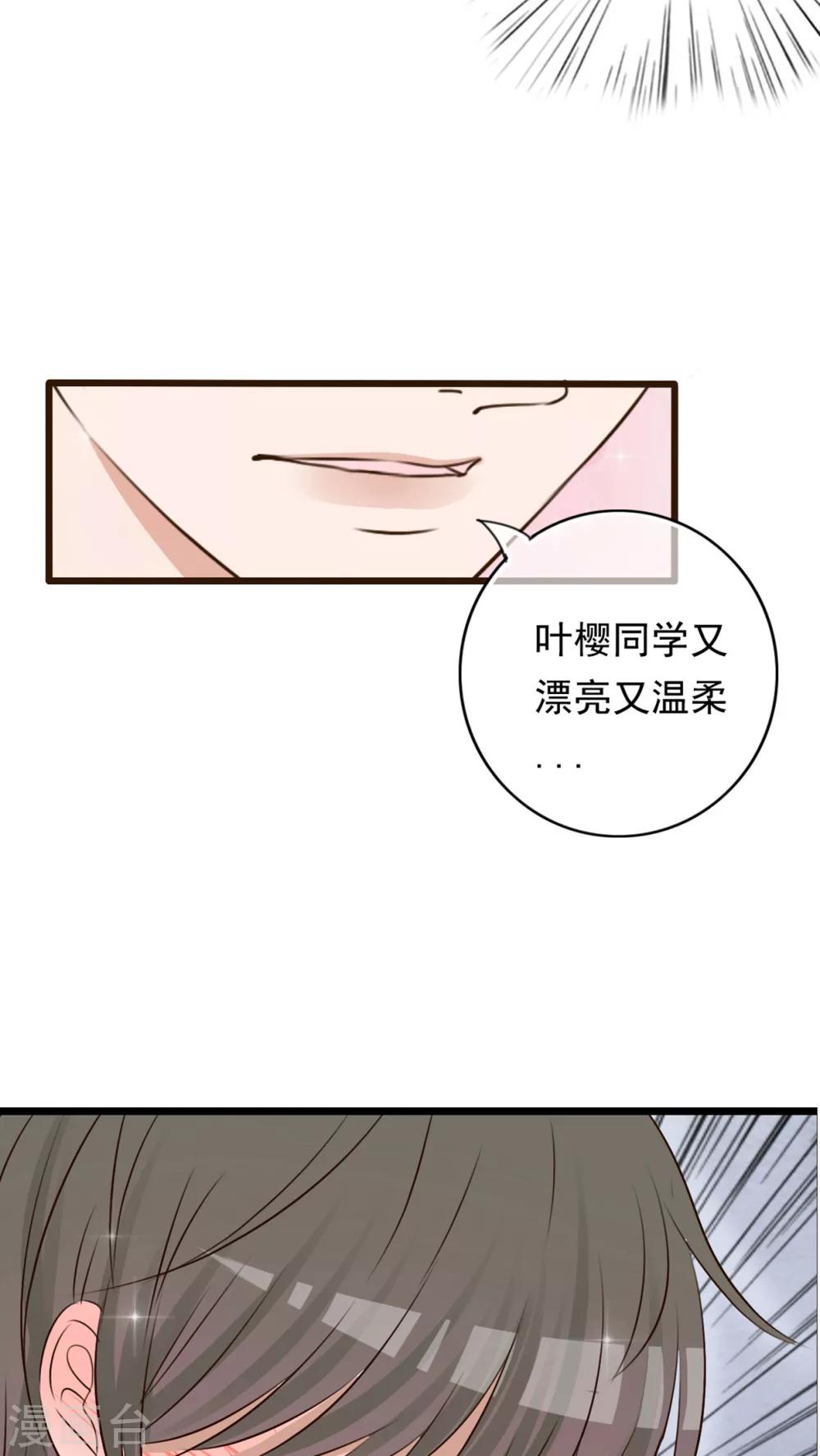 《雨后的盛夏》第6话 告白 第20页