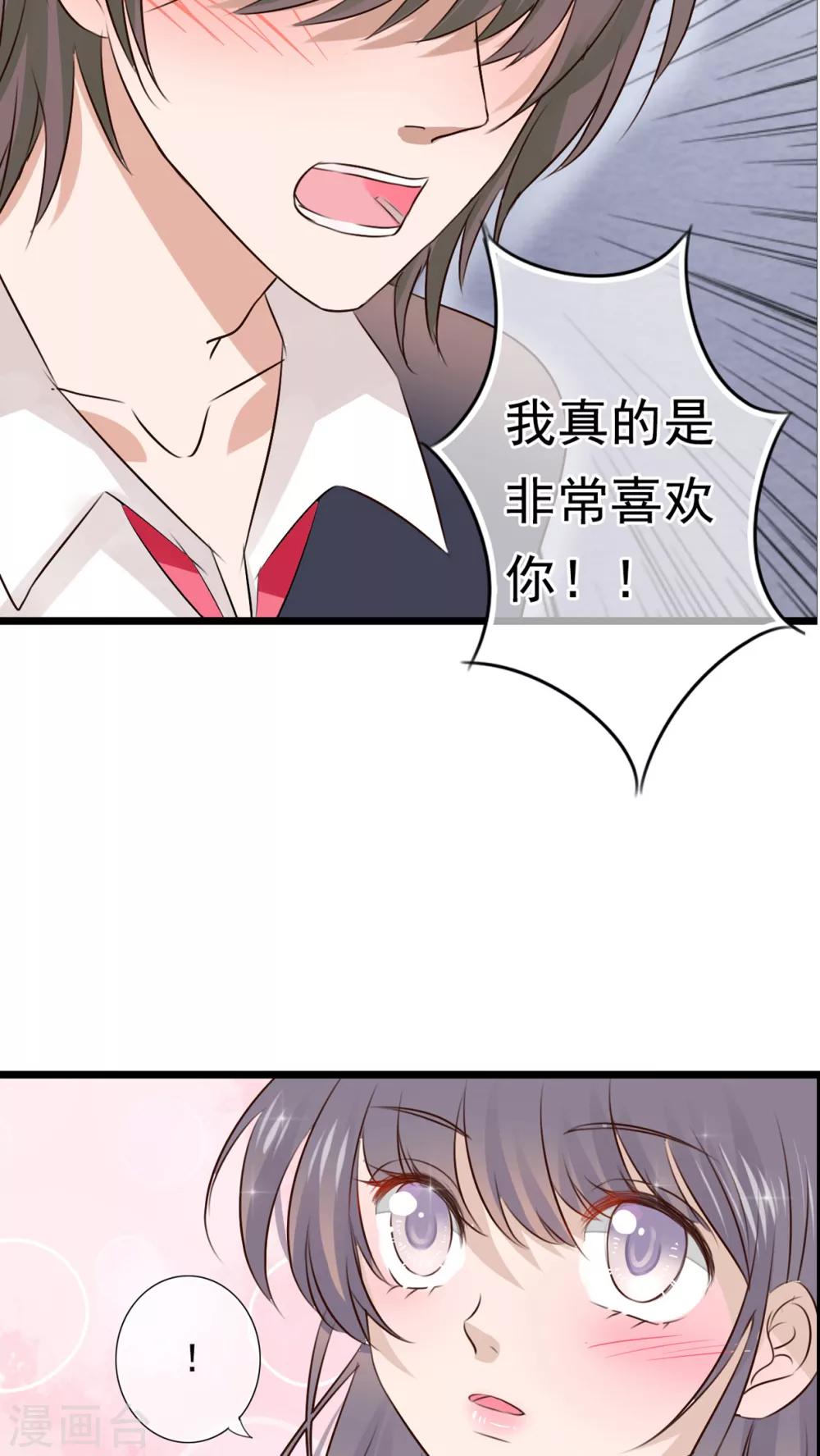 《雨后的盛夏》第6话 告白 第21页