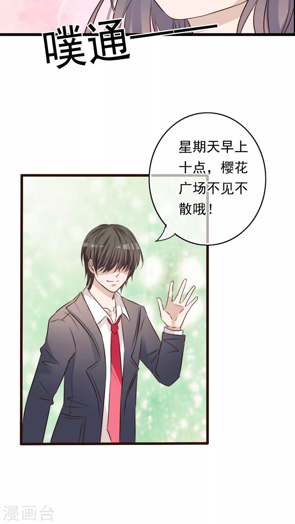 《雨后的盛夏》第6话 告白 第22页