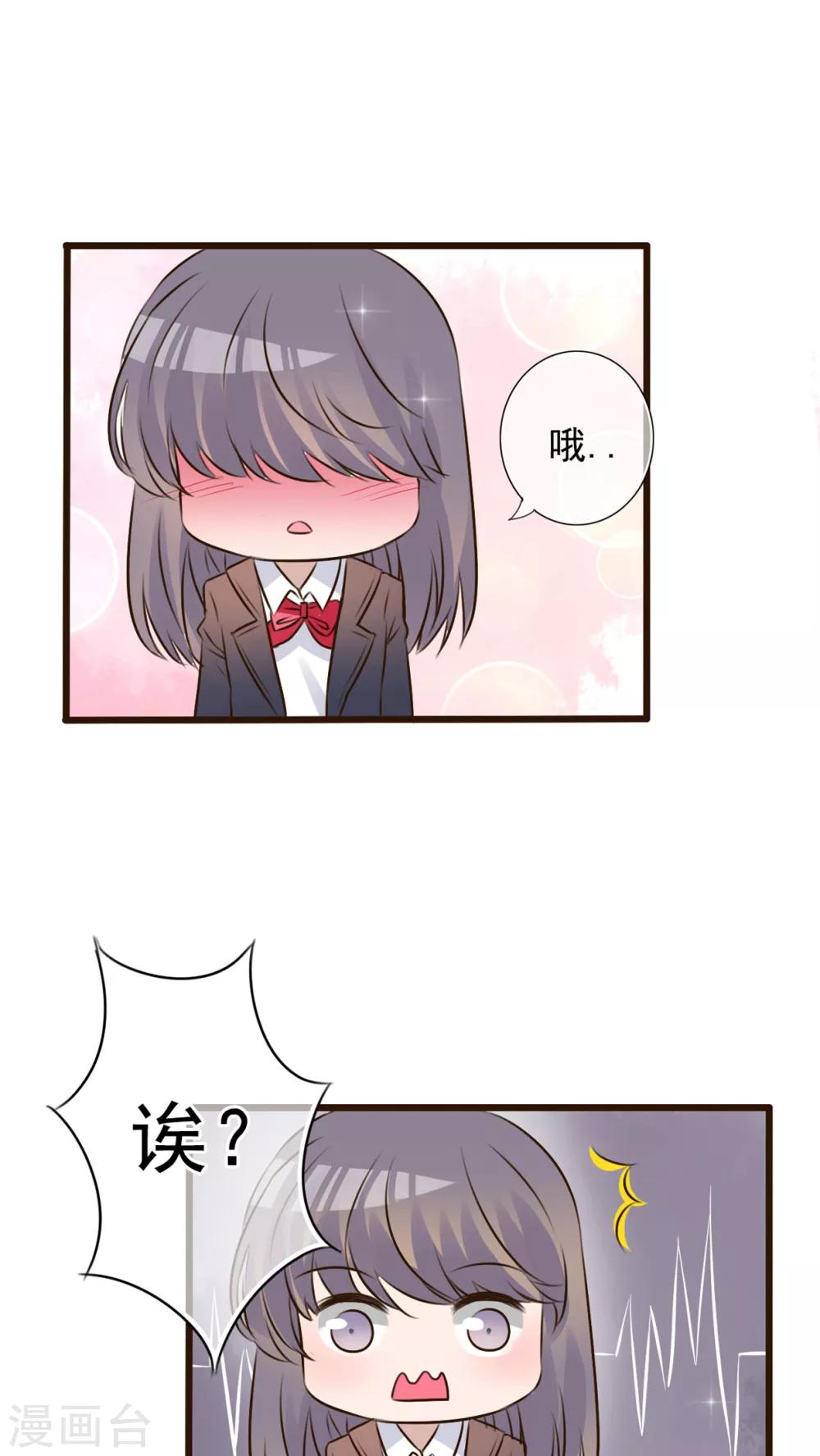 《雨后的盛夏》第6话 告白 第23页