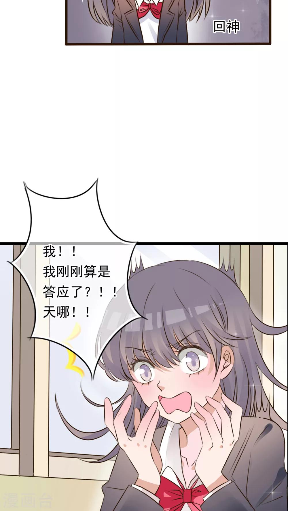 《雨后的盛夏》第6话 告白 第24页