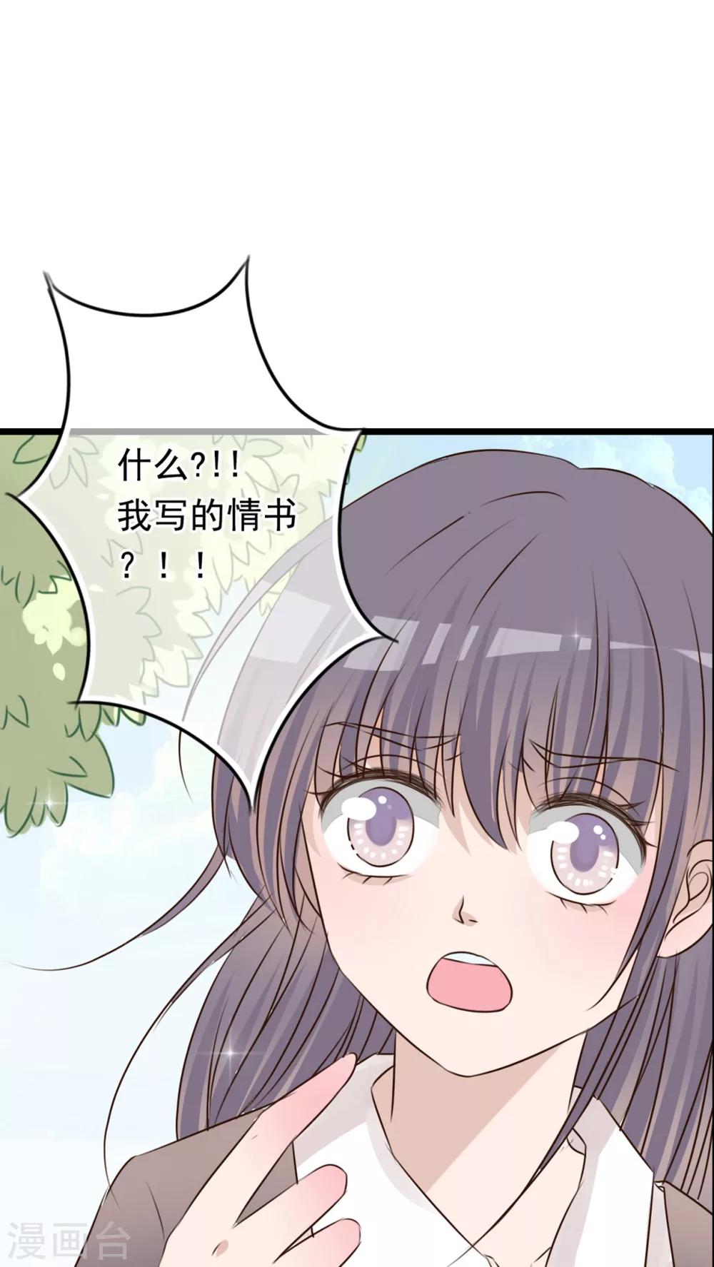 《雨后的盛夏》第6话 告白 第4页