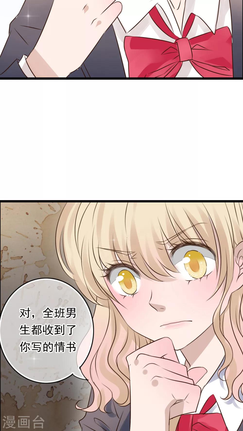 《雨后的盛夏》第6话 告白 第5页
