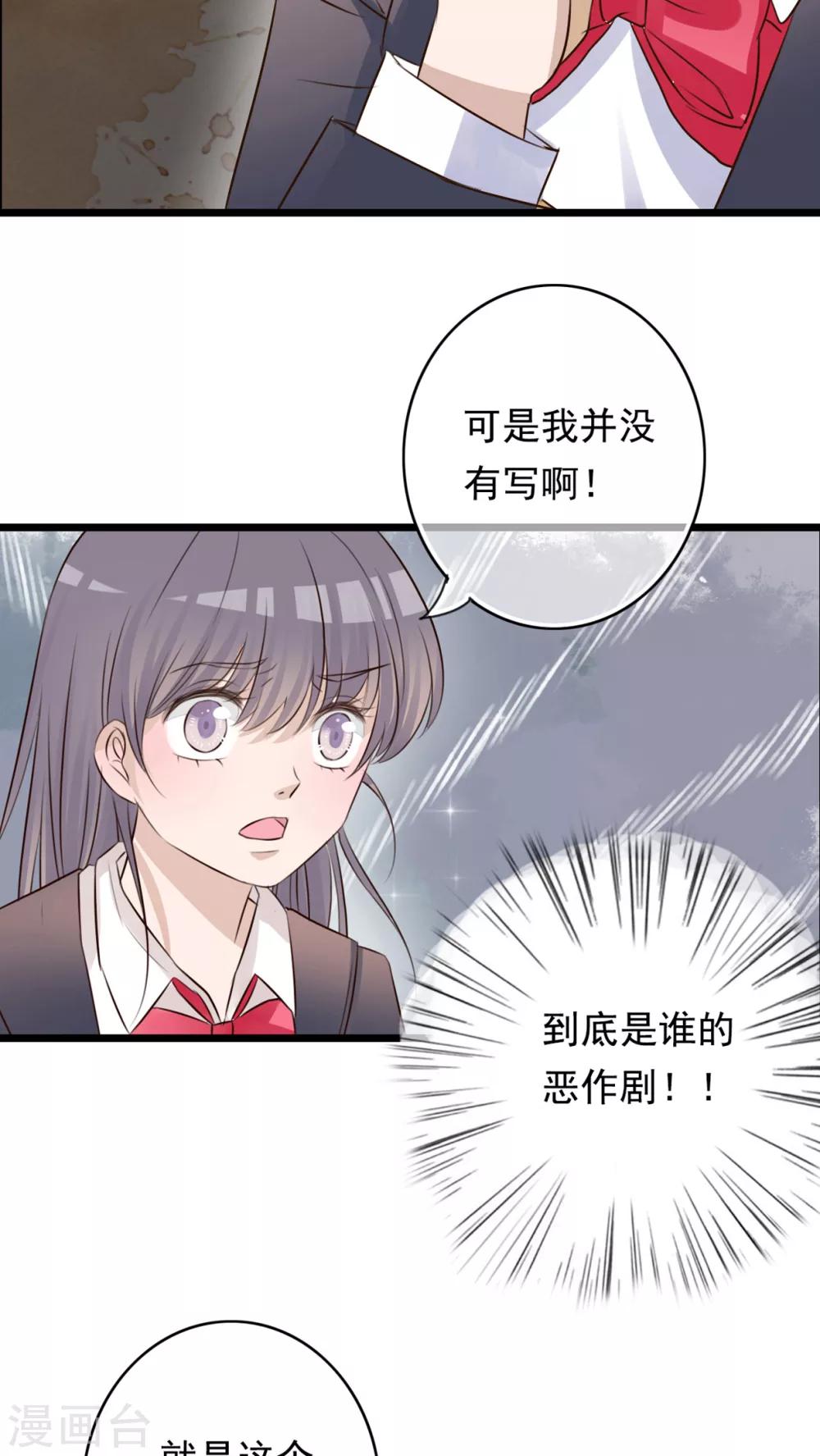 《雨后的盛夏》第6话 告白 第6页