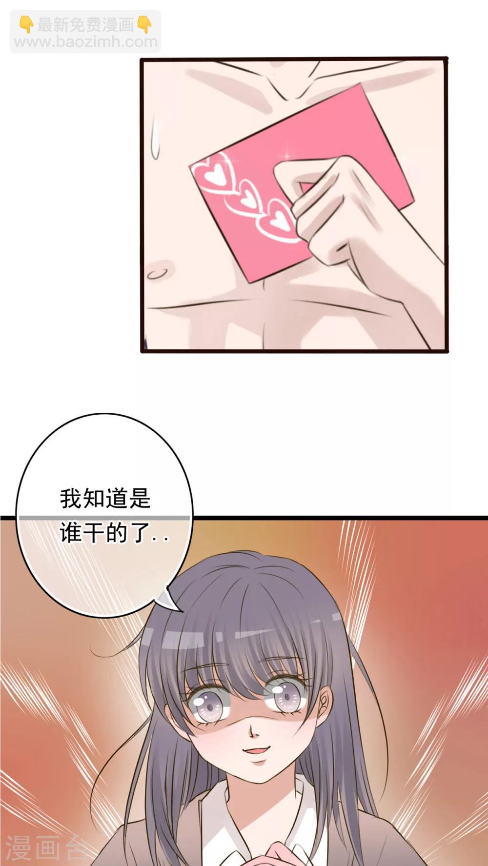 《雨后的盛夏》第6话 告白 第8页