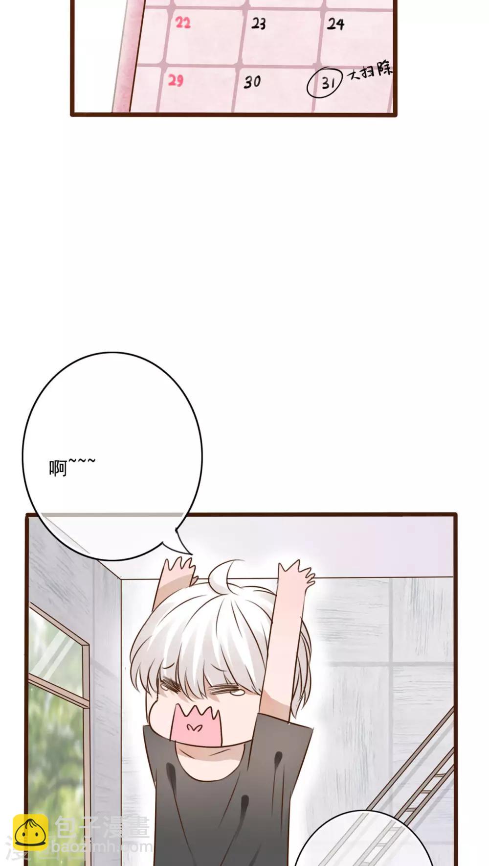 《雨后的盛夏》第8话 晴天的小秘密2 第24页