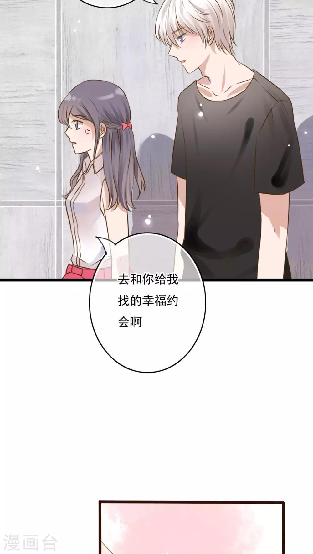 《雨后的盛夏》第8话 晴天的小秘密2 第28页