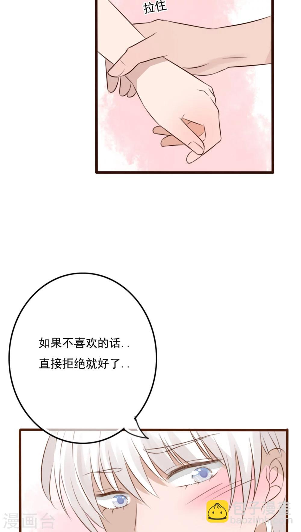 《雨后的盛夏》第8话 晴天的小秘密2 第29页