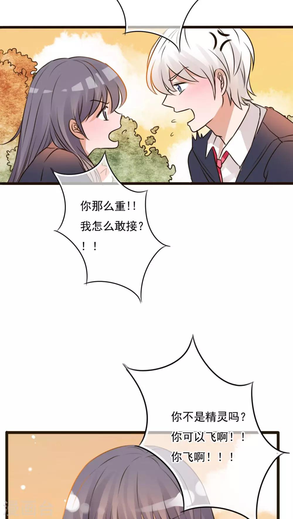 《雨后的盛夏》第7话 晴天的小秘密1 第22页