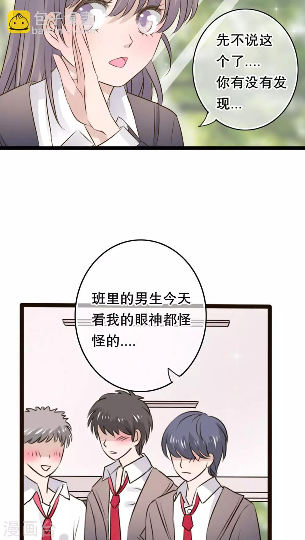 《雨后的盛夏》第5话 谢谢 第25页