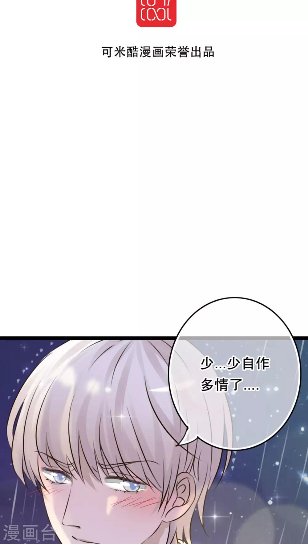 《雨后的盛夏》第5话 谢谢 第4页