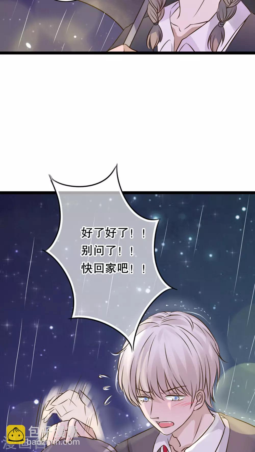 《雨后的盛夏》第5话 谢谢 第7页