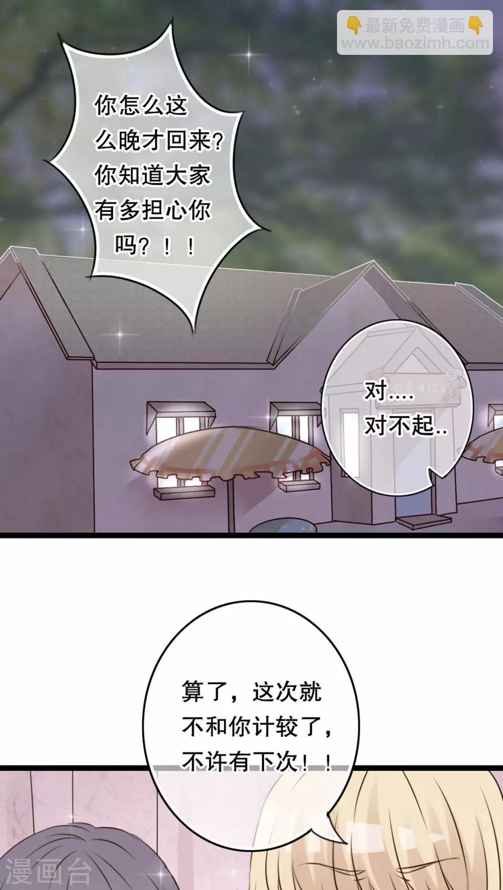 《雨后的盛夏》第5话 谢谢 第9页