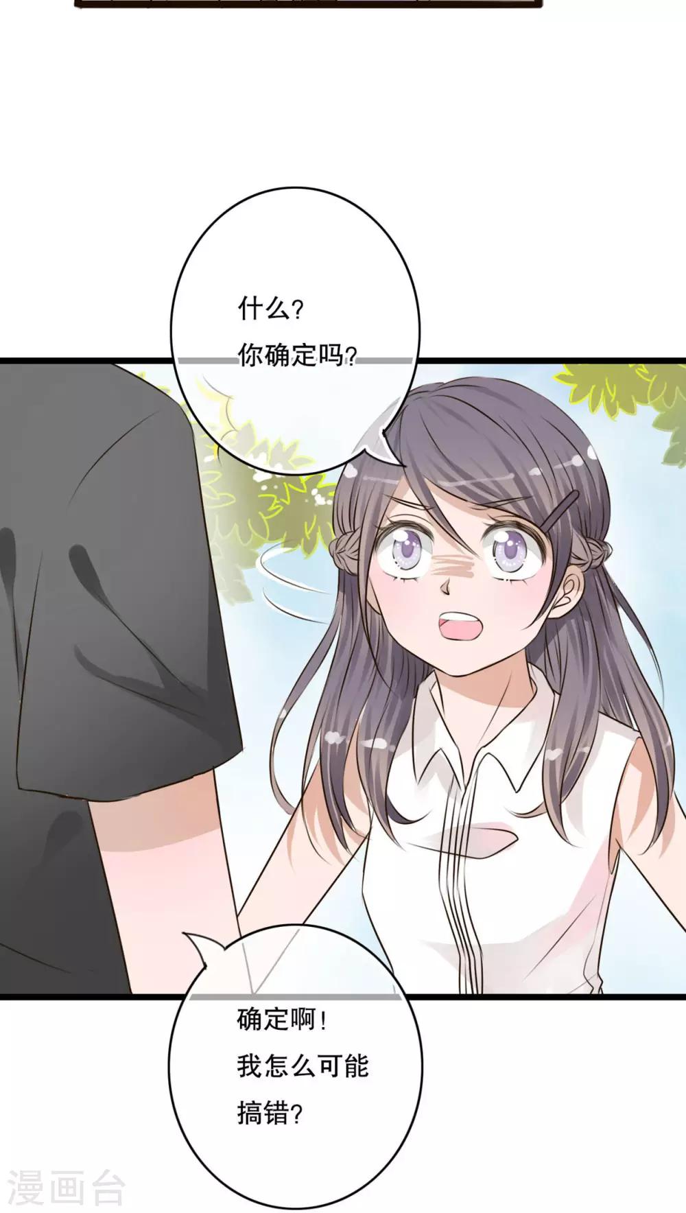 《雨后的盛夏》第11话 他的目的 第10页