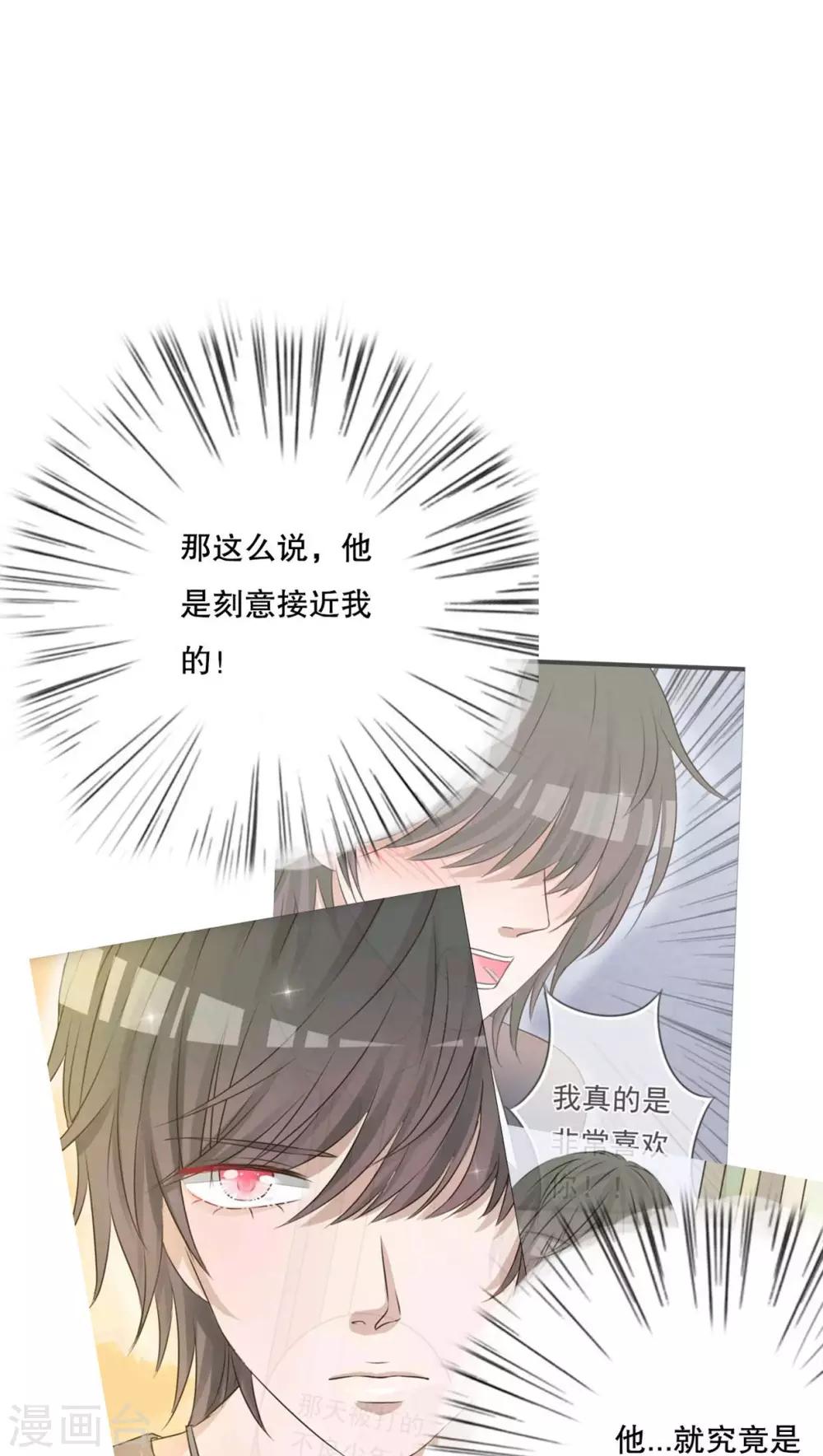 《雨后的盛夏》第11话 他的目的 第11页