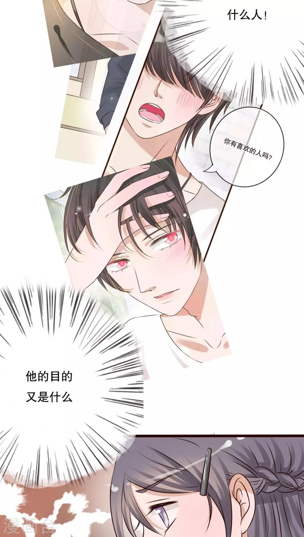 《雨后的盛夏》第11话 他的目的 第12页