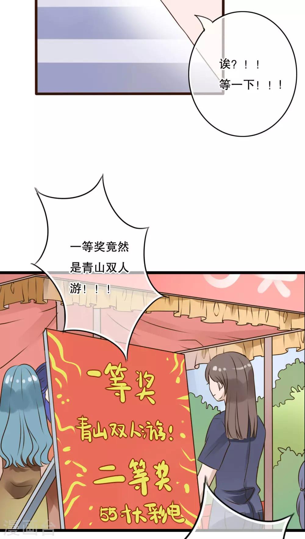 《雨后的盛夏》第11话 他的目的 第15页