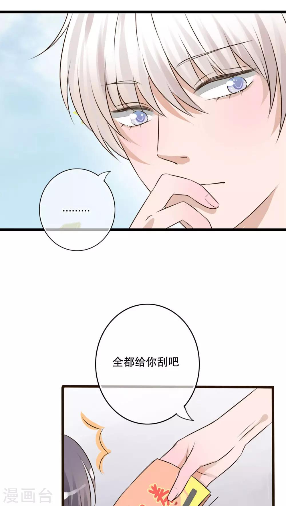 《雨后的盛夏》第11话 他的目的 第17页