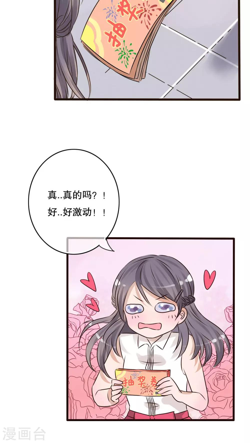 《雨后的盛夏》第11话 他的目的 第18页