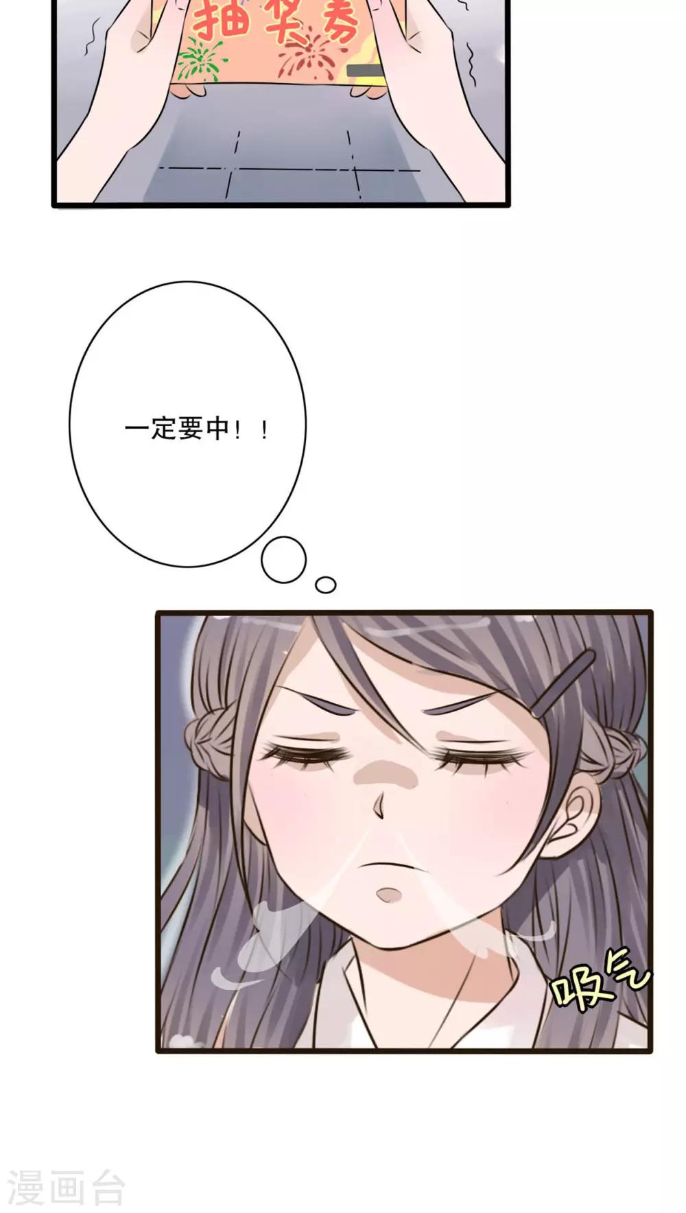 《雨后的盛夏》第11话 他的目的 第21页