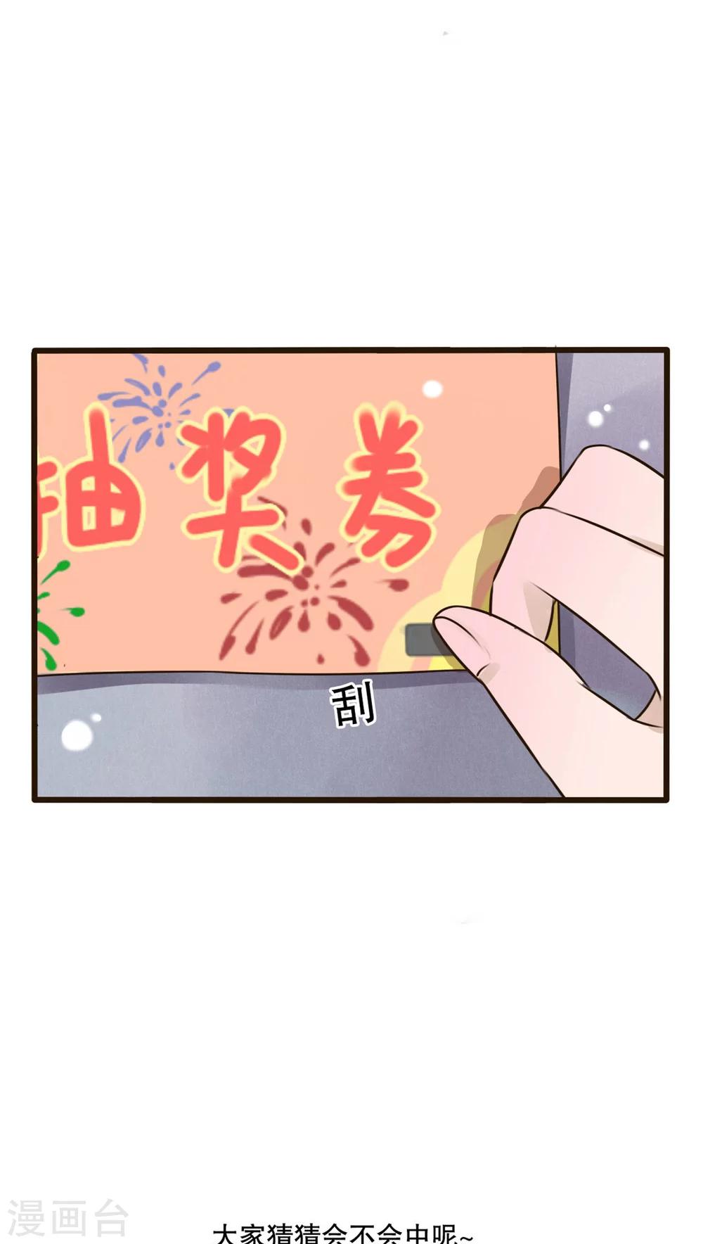 《雨后的盛夏》第11话 他的目的 第22页
