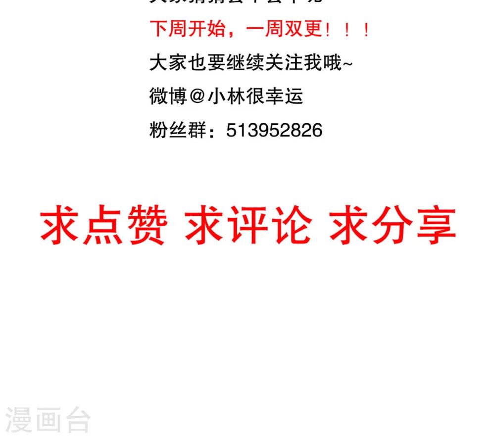 《雨后的盛夏》第11话 他的目的 第23页