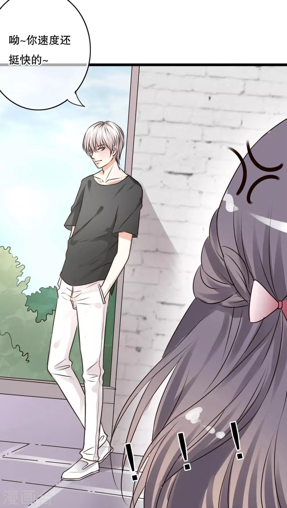 《雨后的盛夏》第11话 他的目的 第3页