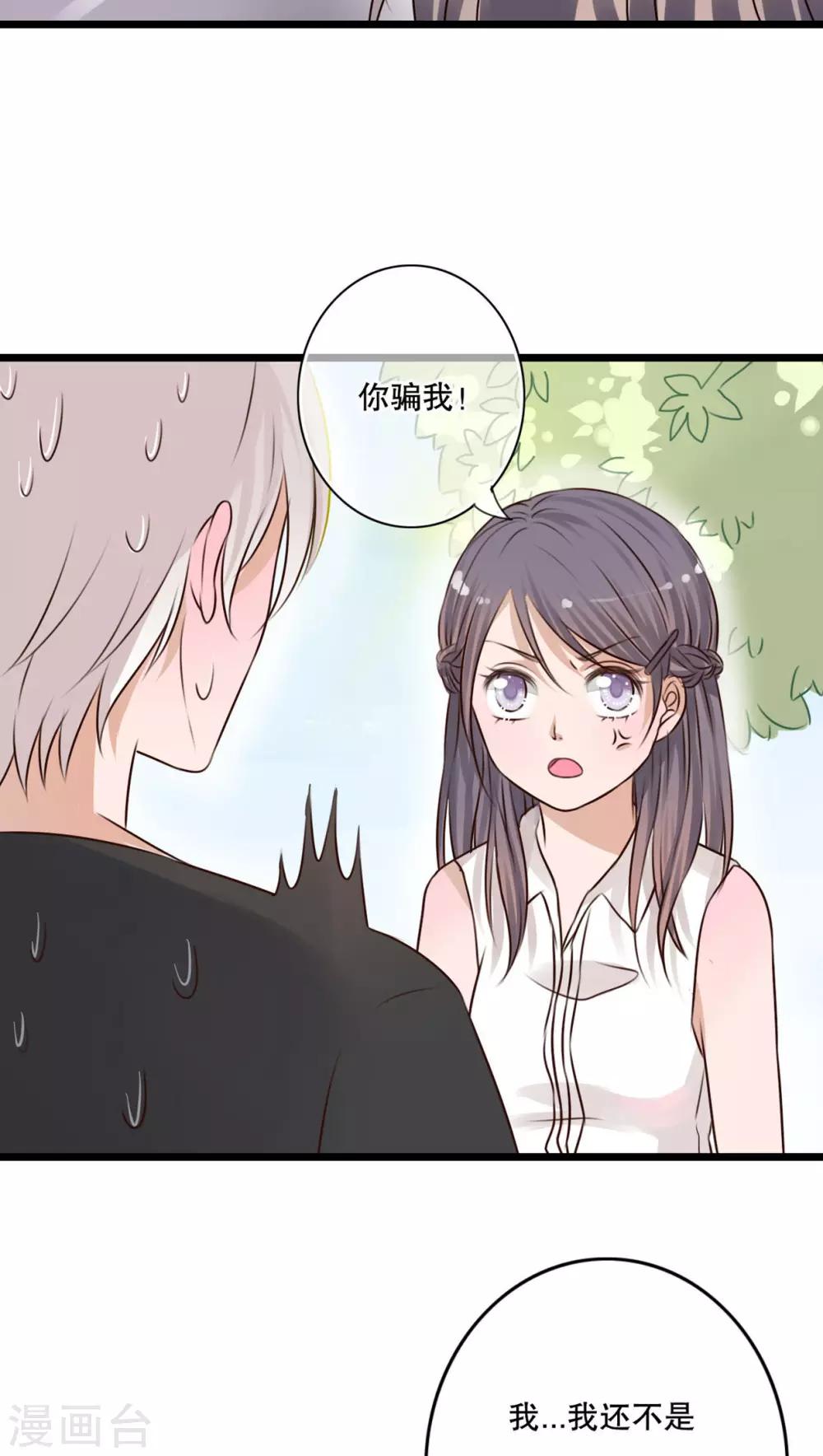 《雨后的盛夏》第11话 他的目的 第4页