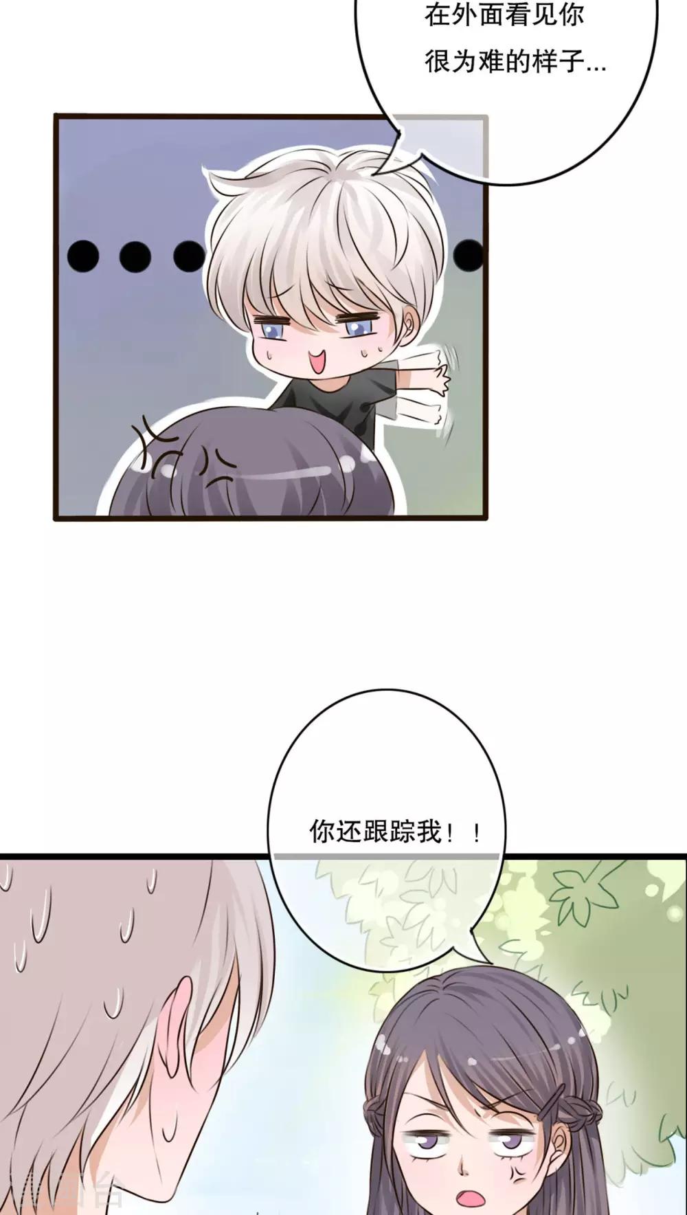 《雨后的盛夏》第11话 他的目的 第5页