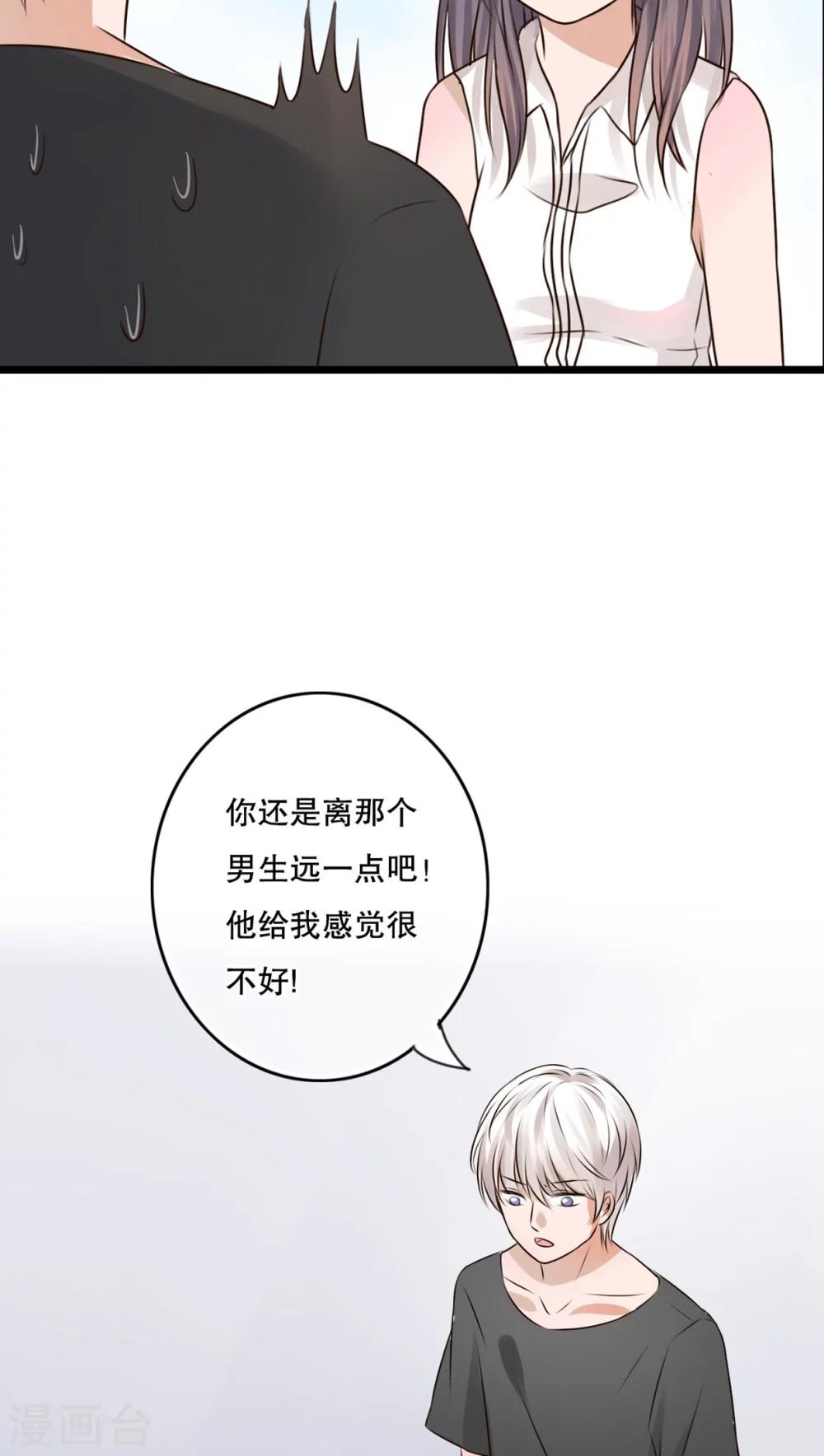 《雨后的盛夏》第11话 他的目的 第6页