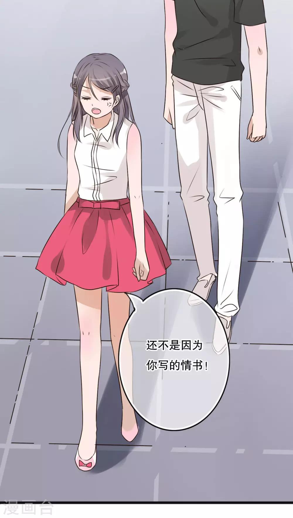 《雨后的盛夏》第11话 他的目的 第7页