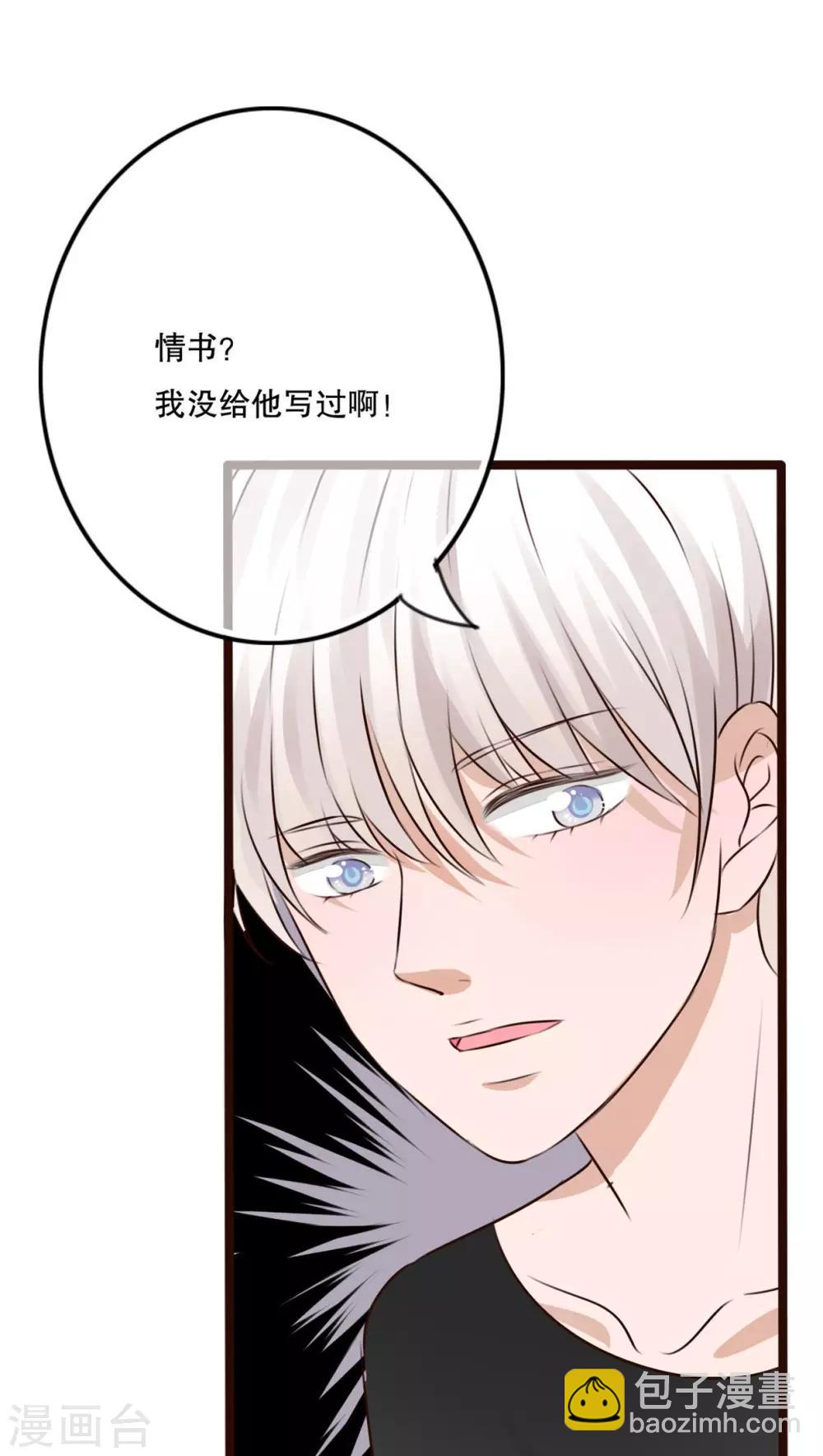 《雨后的盛夏》第11话 他的目的 第8页