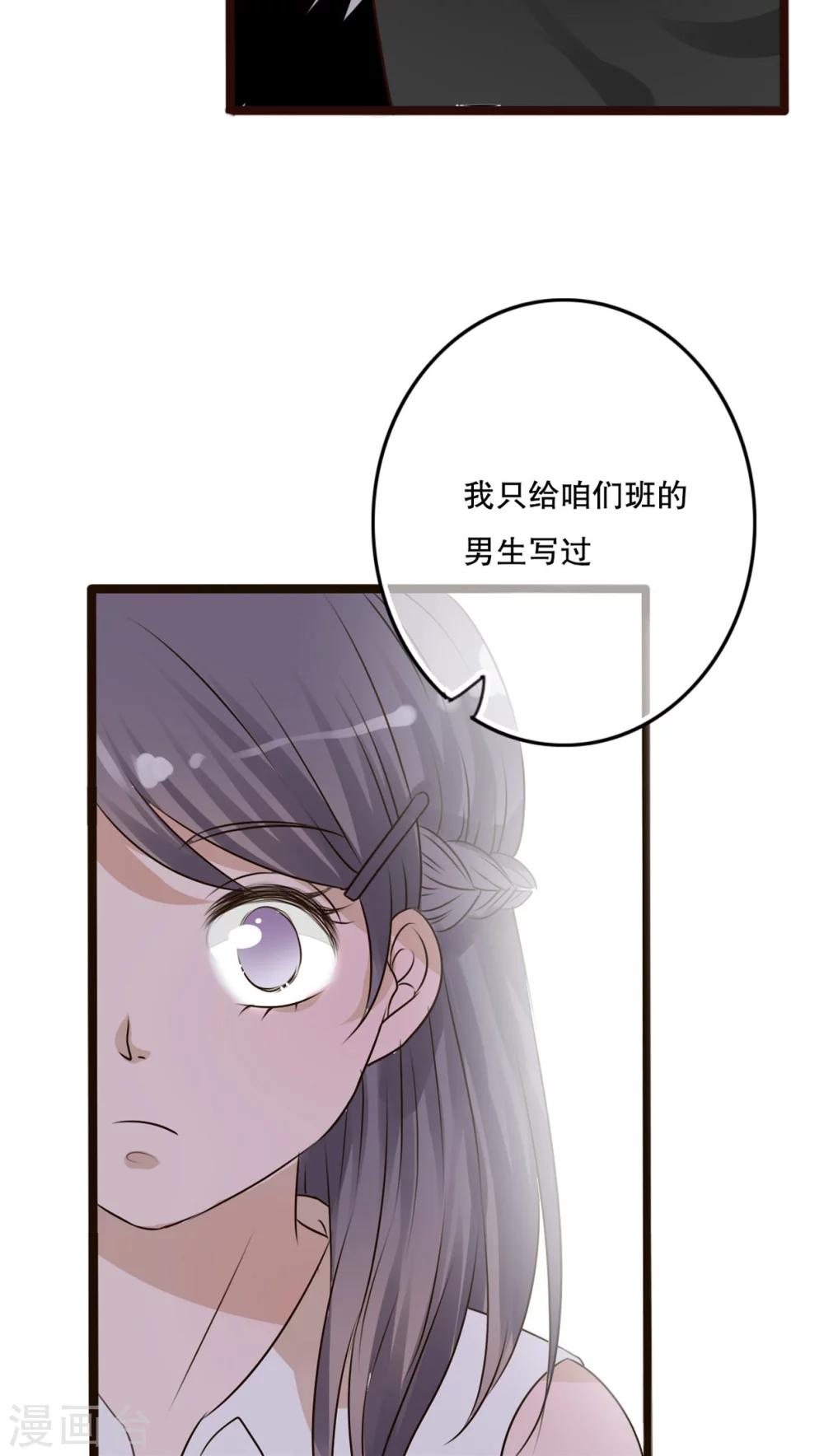 《雨后的盛夏》第11话 他的目的 第9页
