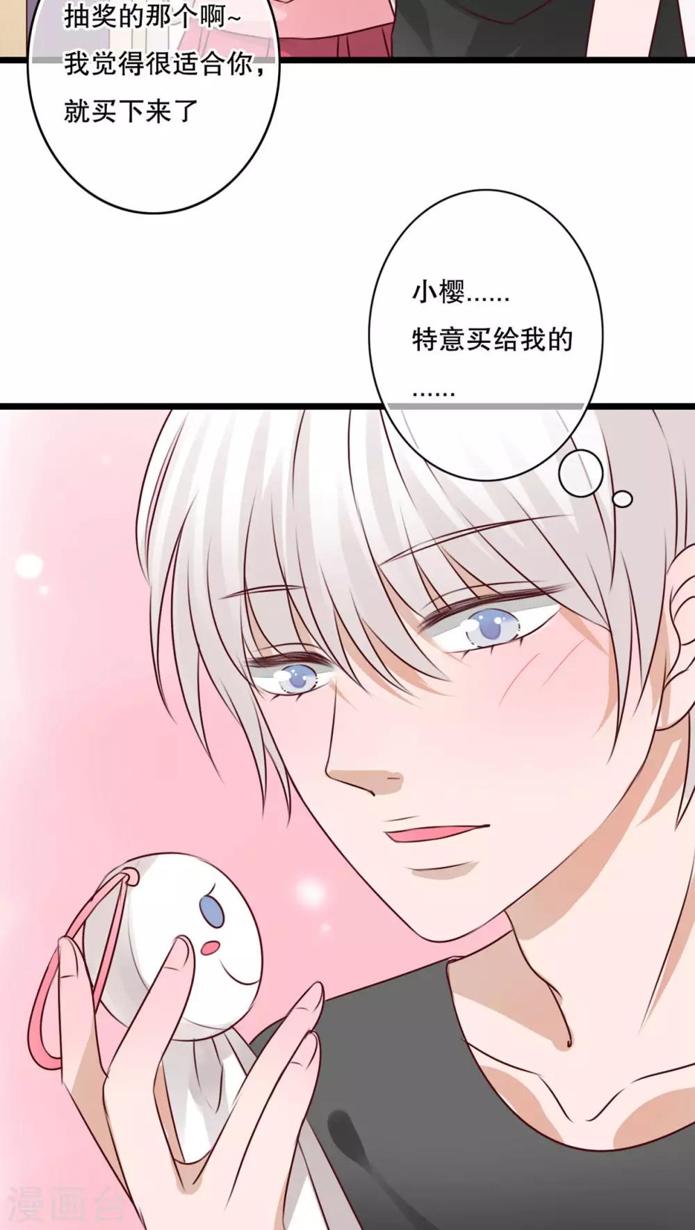 《雨后的盛夏》第12话 他和她的礼物 第11页