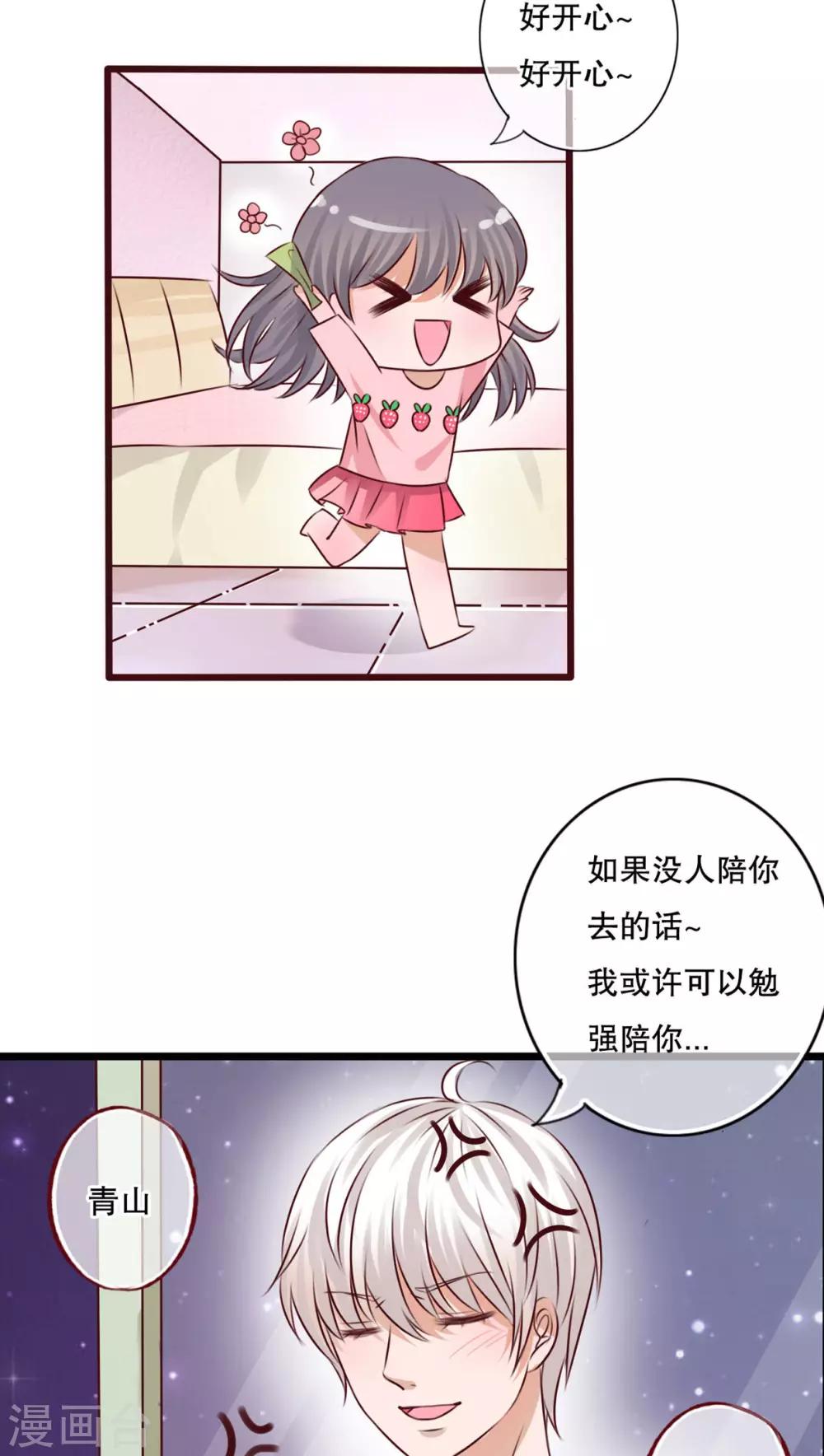 《雨后的盛夏》第12话 他和她的礼物 第15页
