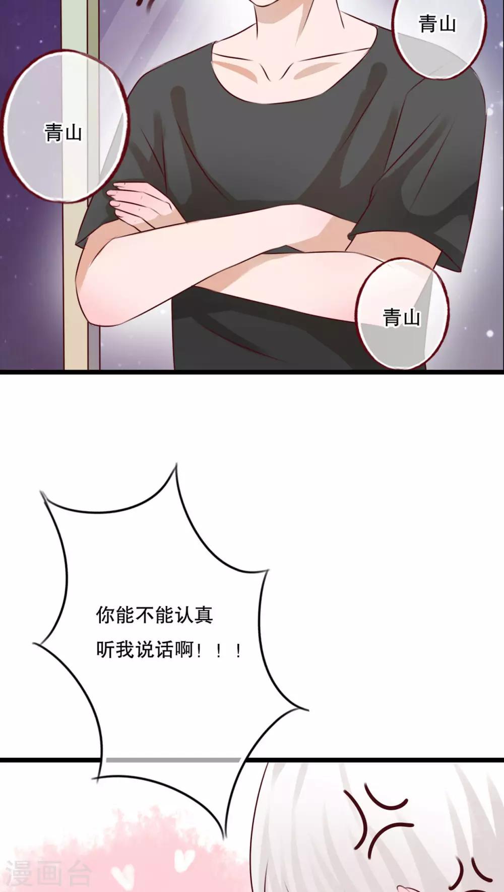 《雨后的盛夏》第12话 他和她的礼物 第16页