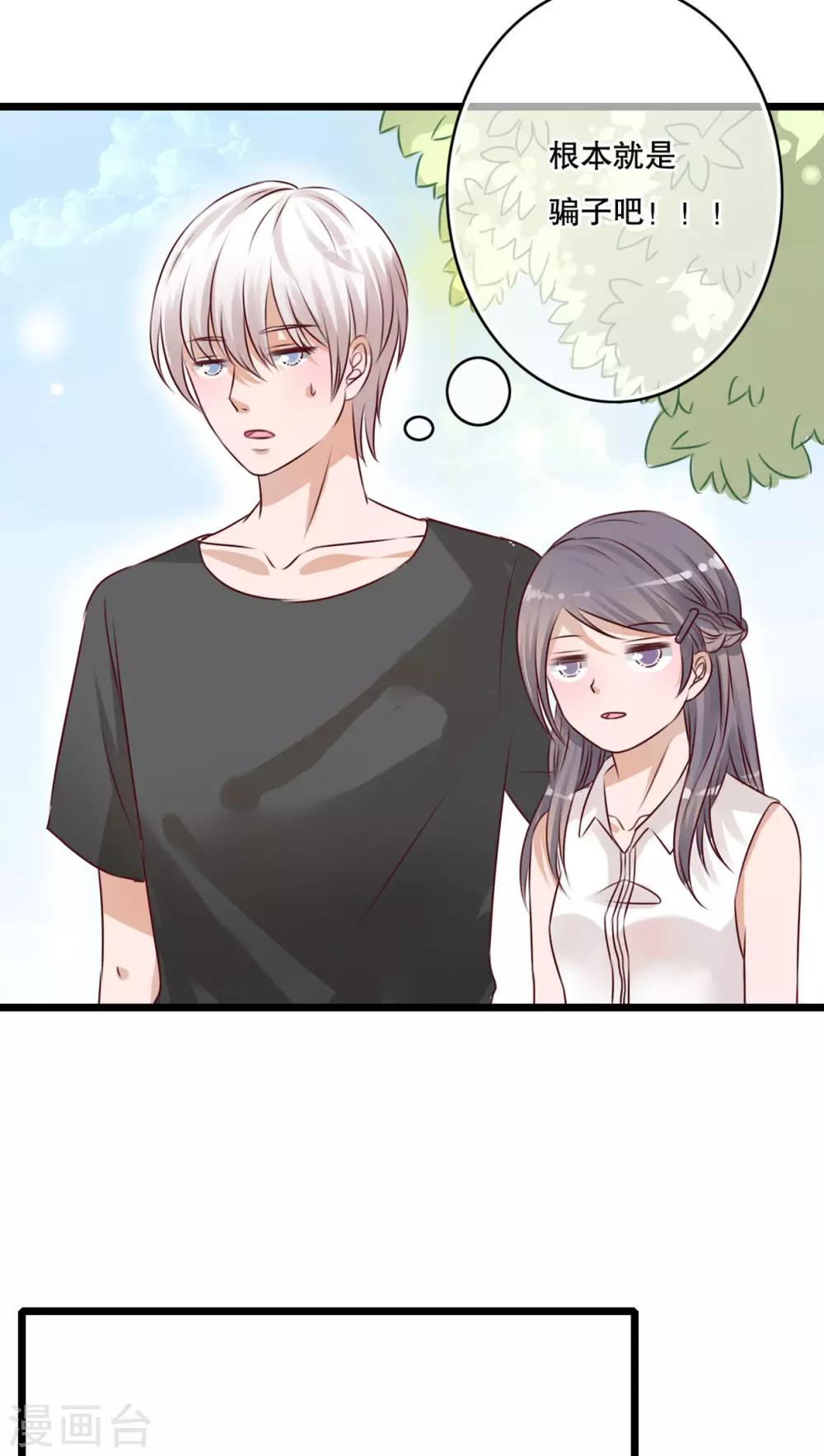 《雨后的盛夏》第12话 他和她的礼物 第4页