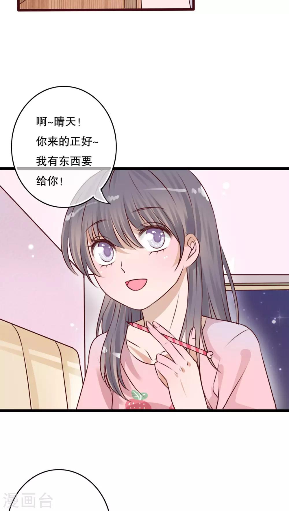 《雨后的盛夏》第12话 他和她的礼物 第7页