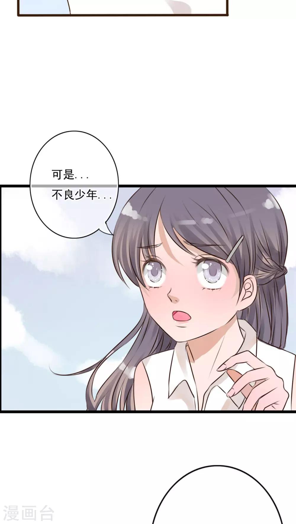 《雨后的盛夏》第9话 青春期里的小心事 第11页