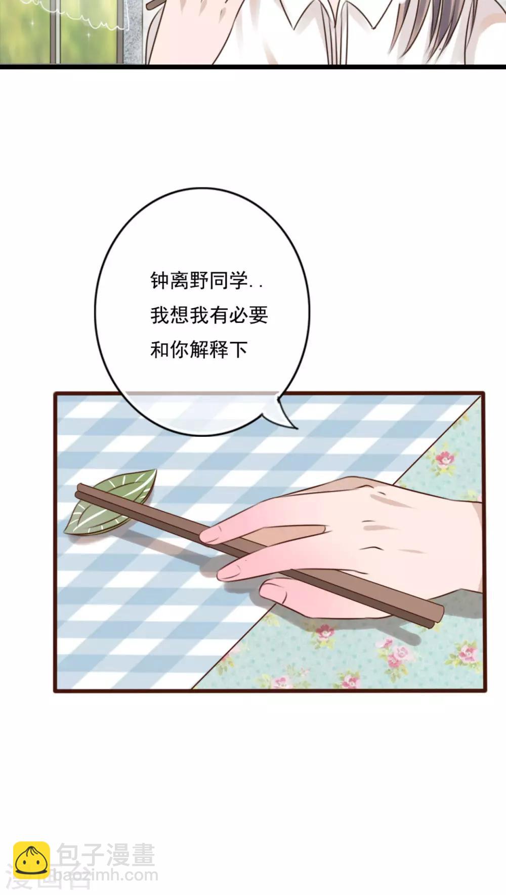 《雨后的盛夏》第9话 青春期里的小心事 第17页