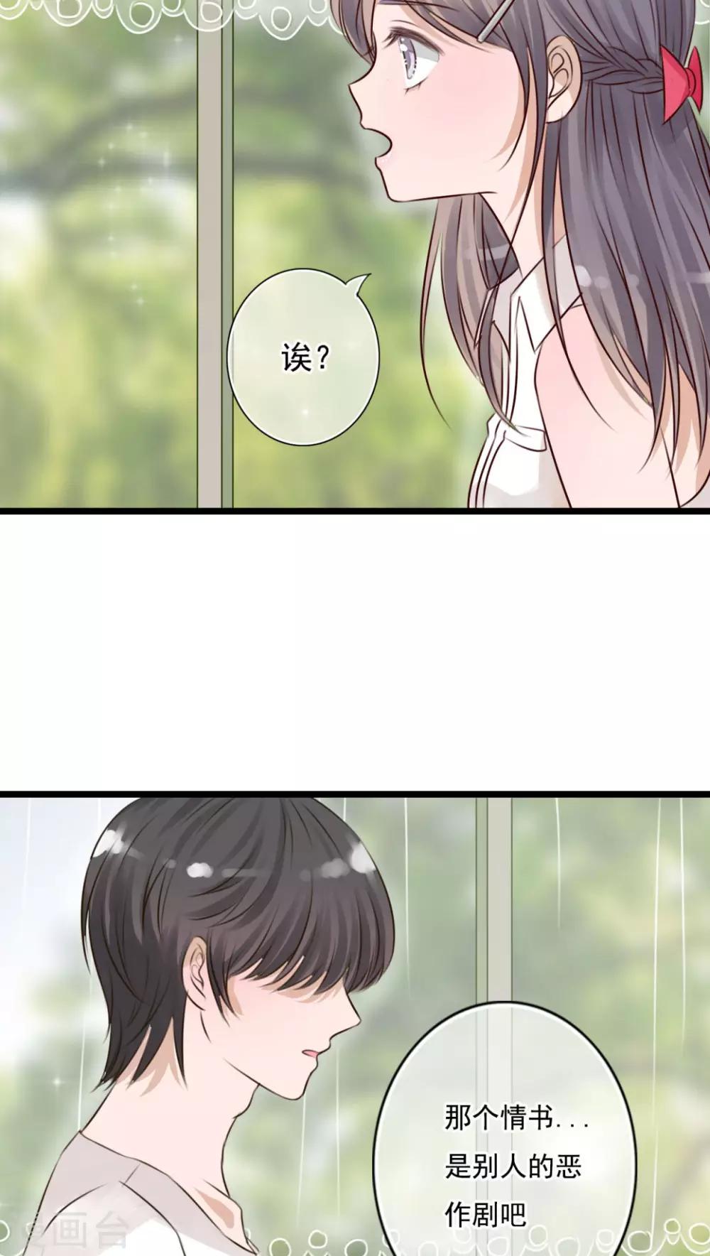 《雨后的盛夏》第9话 青春期里的小心事 第19页