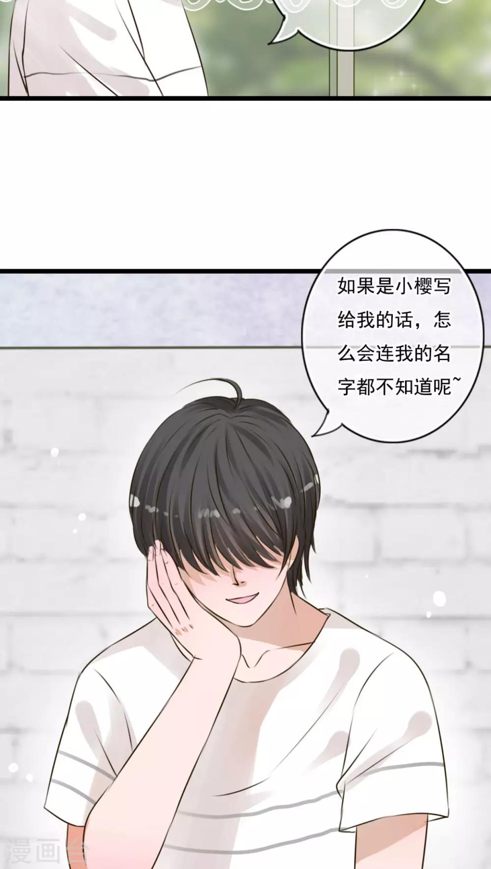 《雨后的盛夏》第9话 青春期里的小心事 第20页